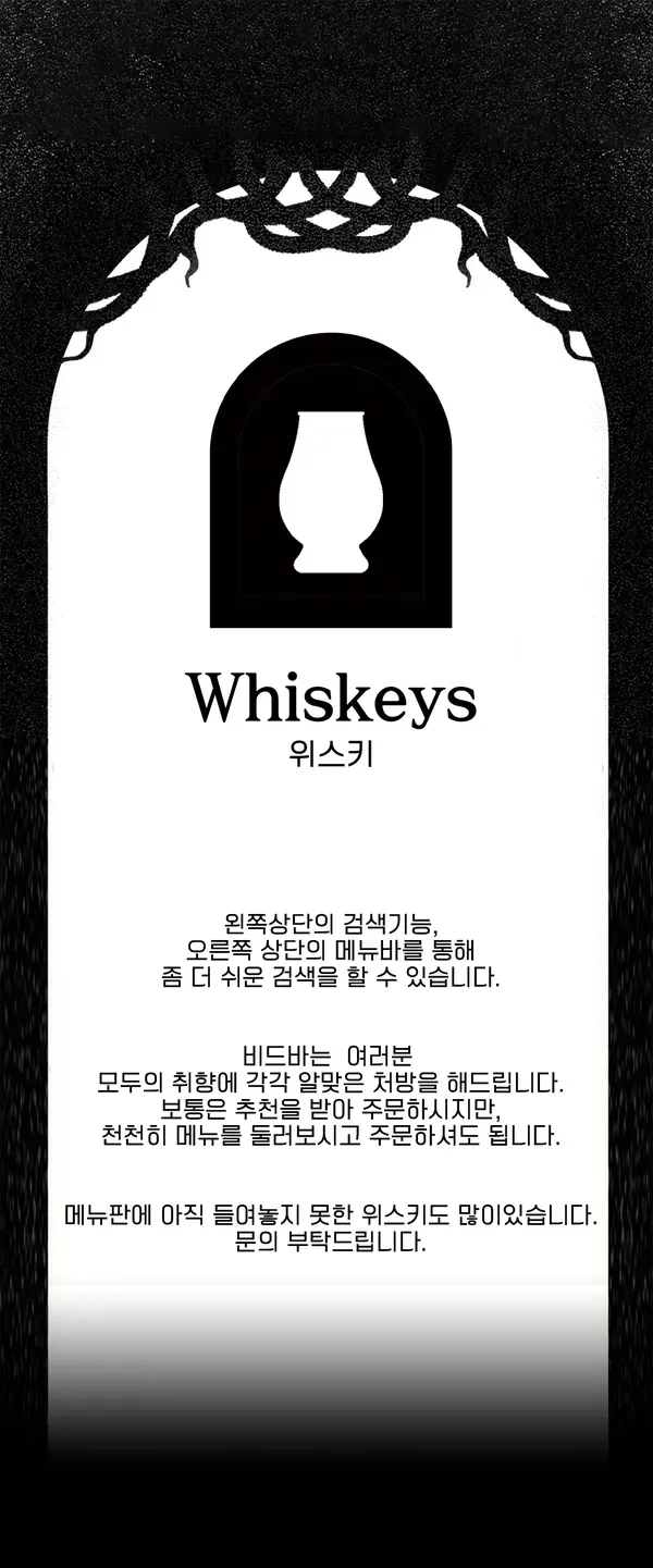 위스키 인트로