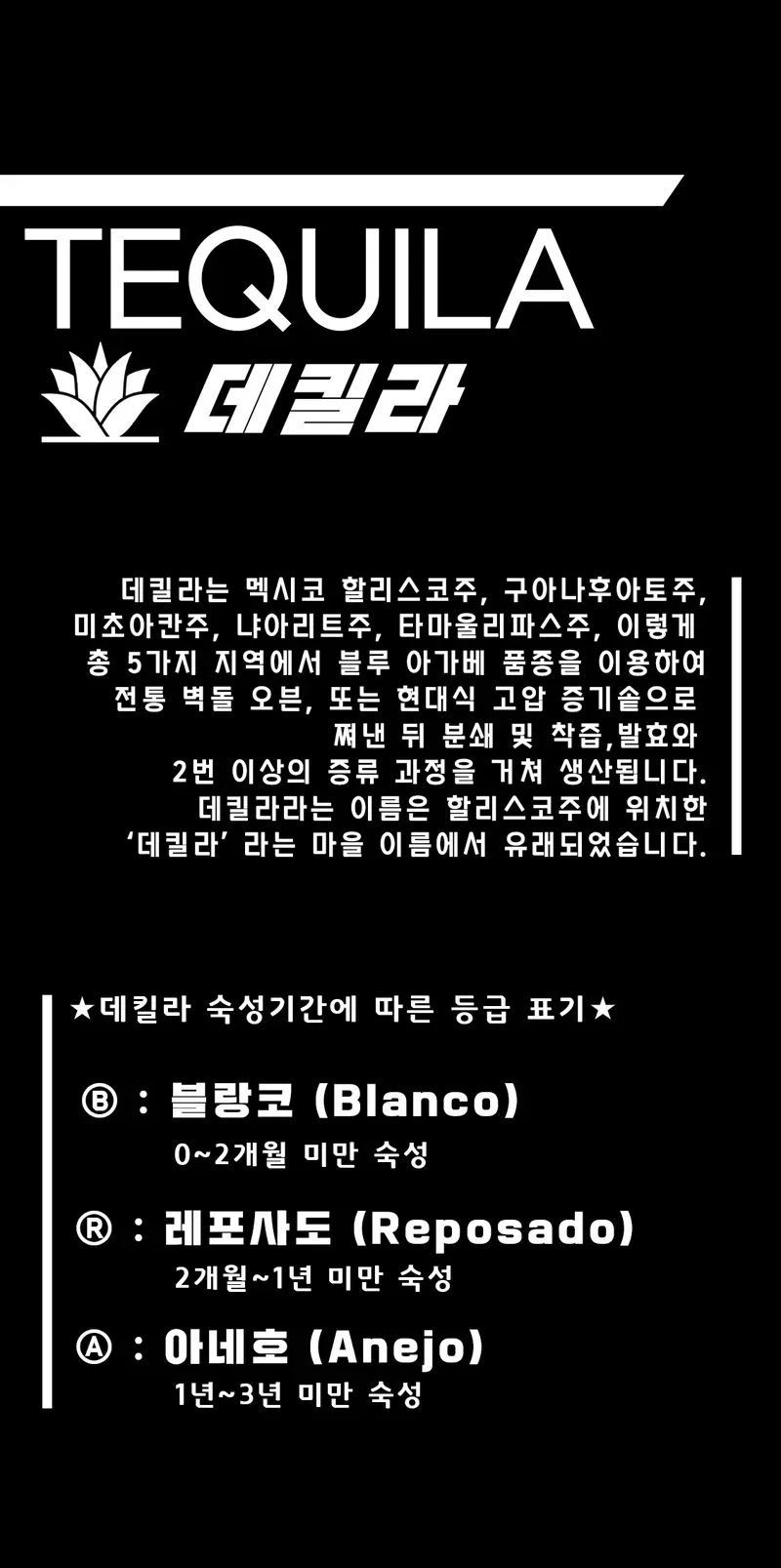 [ 데킬라 ]