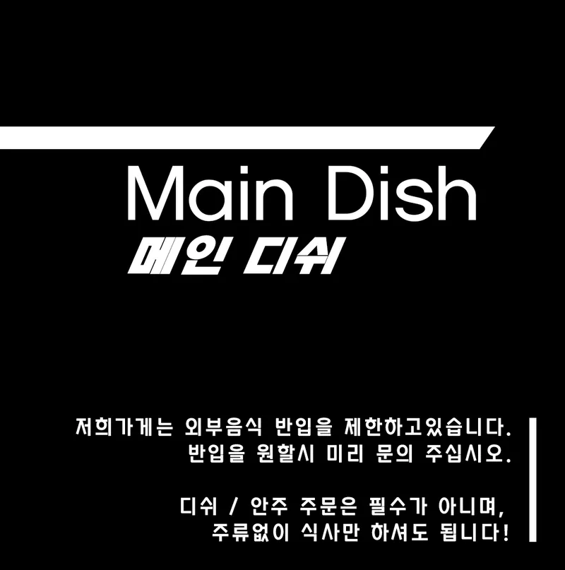 [ 식사 ]