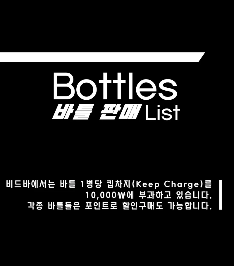 [바틀판매]